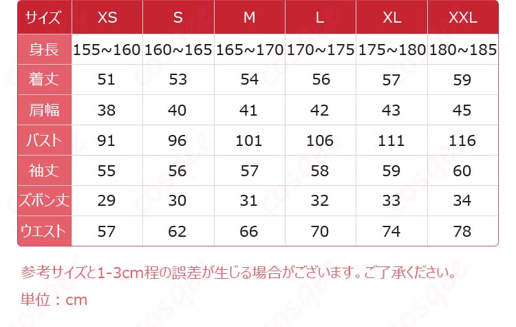 カードキャプターさくら 木之本桜 コスプレ衣装 サイズと寸法表