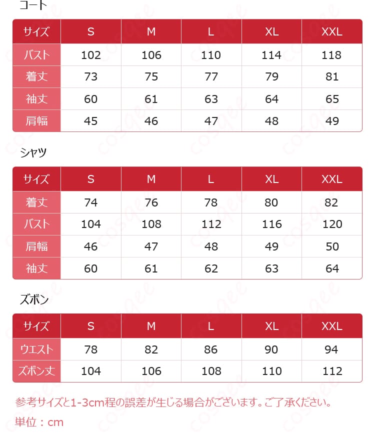 北条才人 コスプレ衣装のサイズと寸法対応データ、各サイズ詳細情報。
