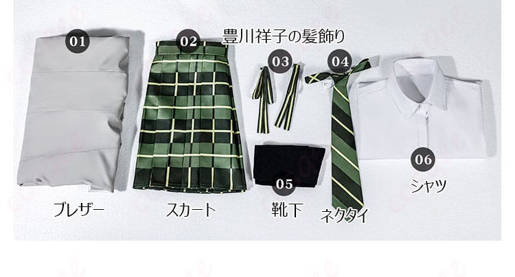 豊川祥子 コスプレ衣装 羽丘女子学園 制服 - セット内容の表示画像。ブレザー、スカート、ネクタイなど、衣装の全体像を確認できます。