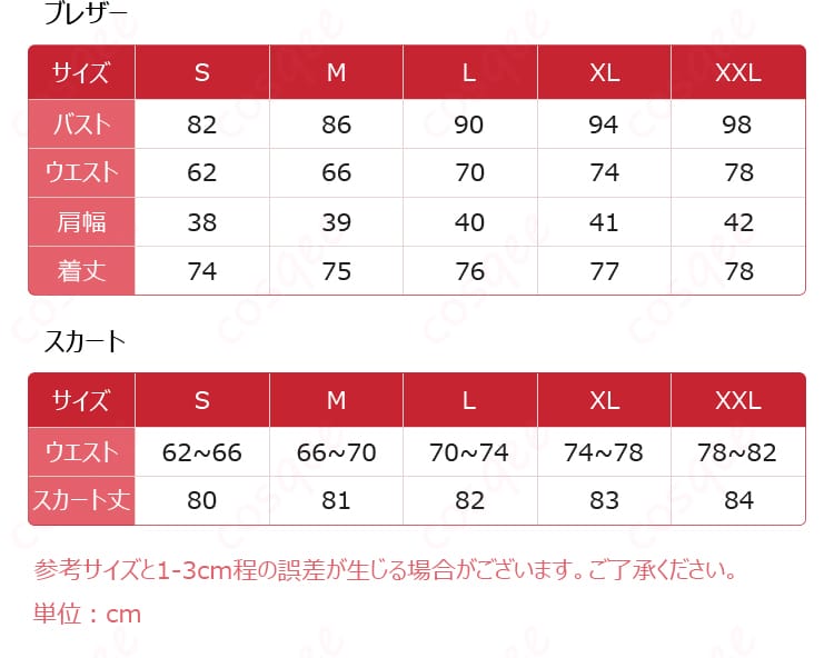 豊川祥子 コスプレ衣装 羽丘女子学園 制服 - サイズと寸法のデータ。各サイズの詳細をチェックできます。