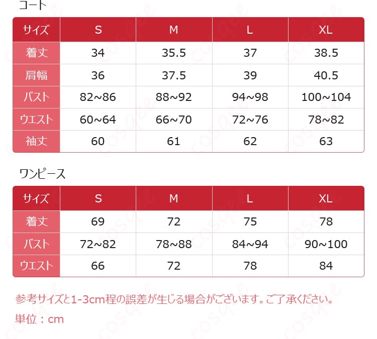 サイズと寸法データの写真 | コスプレ衣装のサイズ表 | アスカ コスプレ衣装 | サイズ確認と選び方