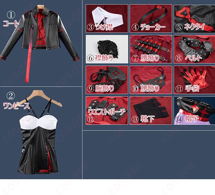 コスプレ衣装の全セット内容を表示。