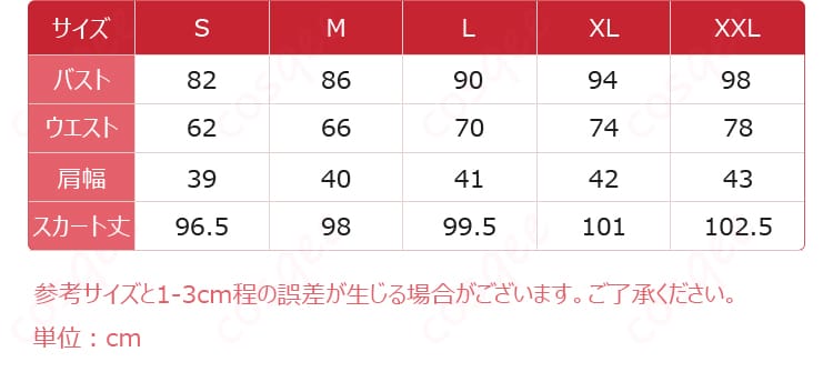 若葉睦 コスプレ衣装 サイズ表 S~XXL|自分に合うサイズを今すぐチェック