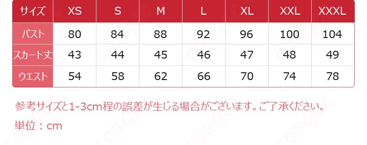 サイズ表&採寸ガイド S〜XXL対応 コスプレ衣装|ぴったりサイズ選び
