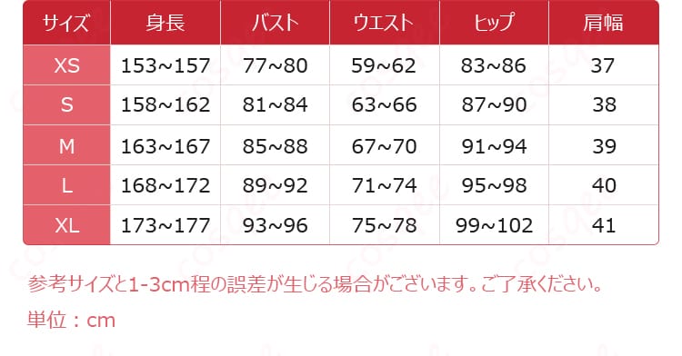 君嘘 制服コスプレ サイズ表&採寸ガイド | XS-XL対応・安心通販