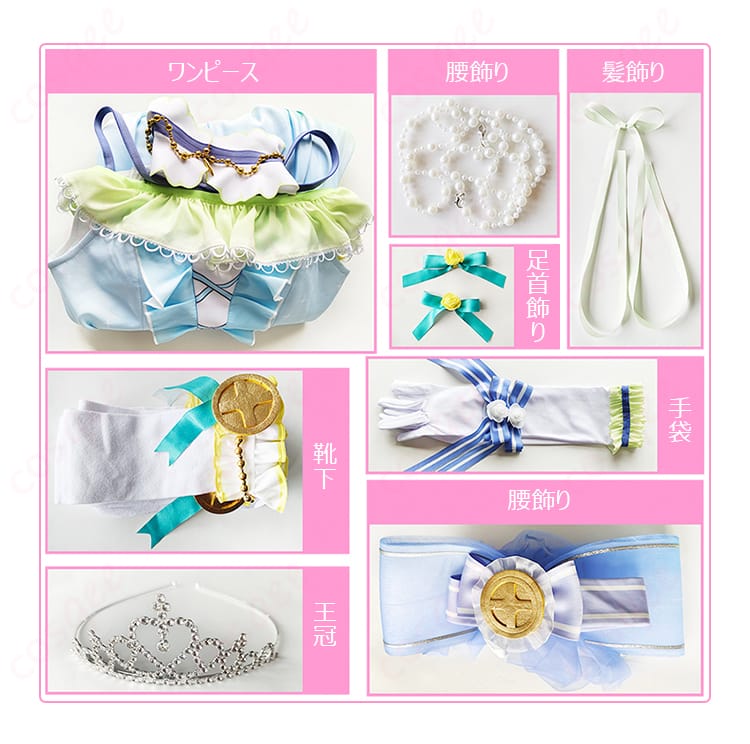 南ことり コスプレ衣装 セット内容一式 ワンピース・王冠など全パーツ紹介|今すぐチェック