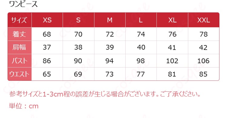 コスプレ衣装のサイズと寸法の対応データを示す画像。サイズガイドと合わせてご確認ください