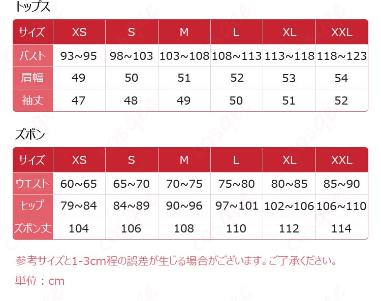 恋と深空 マヒル くつろぎ コスプレ衣装のサイズガイド。ぴったりのサイズを選んで快適な着心地。