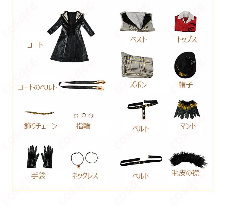 コスプレ衣装のセット内容を示す画像。すべてのアイテムが含まれています。