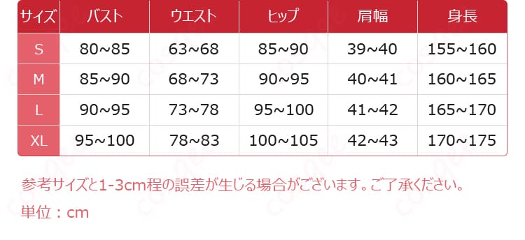 サイズと寸法の対応を示す画像。自分にぴったりなサイズを選んでコスプレを楽しもう!