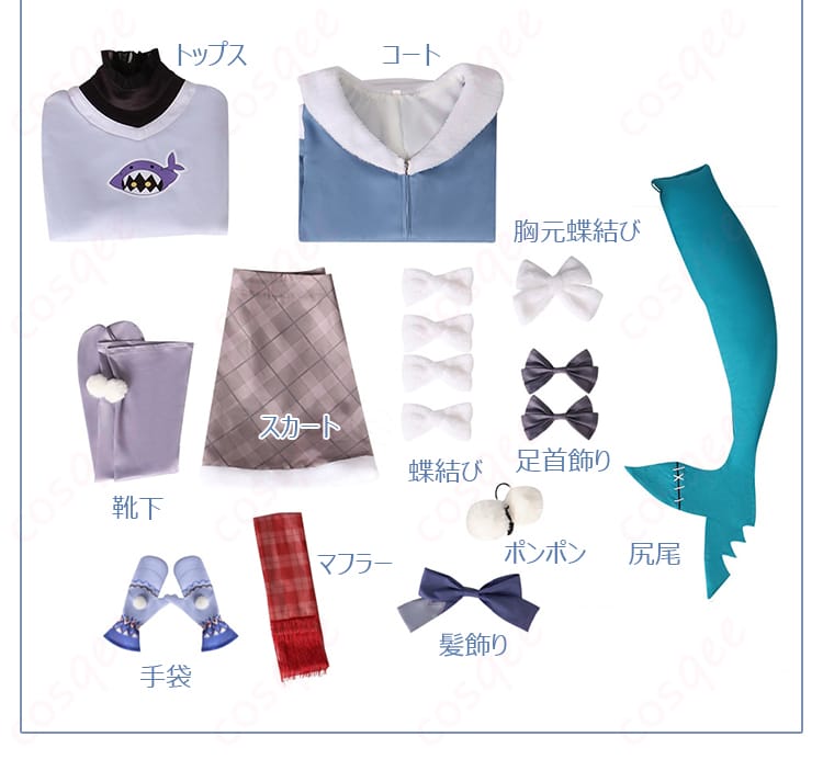 展示されたセット内容。コスプレ衣装に含まれるアイテムがすべて確認できます。