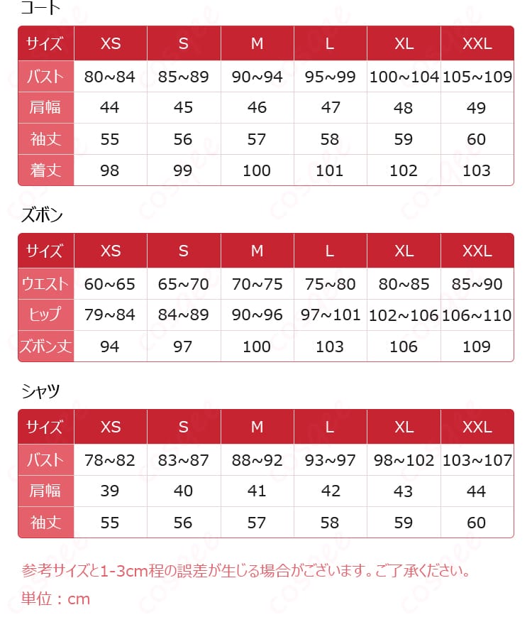 サイズと寸法の対応データ図。『恋と深空』プレイヤーのコスプレ衣装『雲頂の秘密』のサイズ情報。最適なフィット感を提供します。
