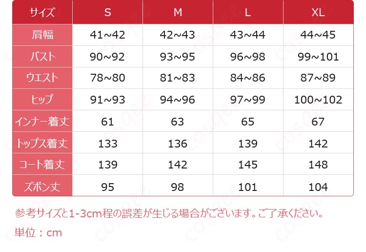 ナタ2 敖丙 コスプレ衣装 サイズと寸法データ 商品のサイズに関する情報をご確認ください。