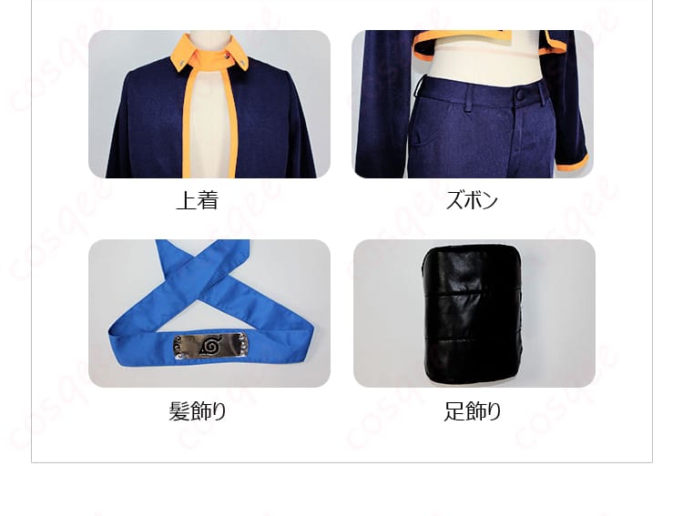 NARUTO うちはオビト コスプレ衣装のセット内容。上着、ズボン、髪飾りなどが含まれています。