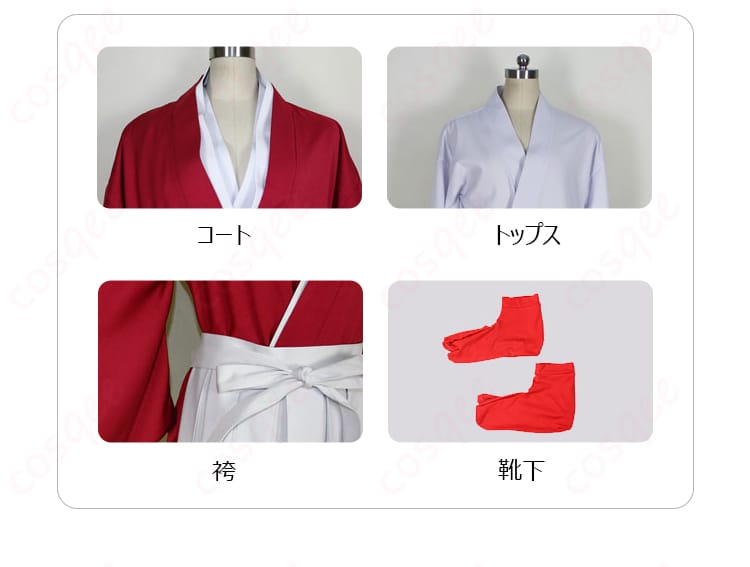 るろうに剣心 緋村剣心 コスプレ衣装 セット内容を展示した画像。コート、トップス、袴、靴下がセットです。