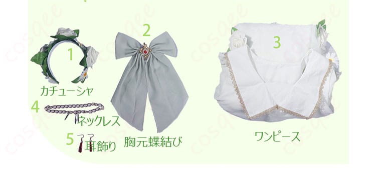 コスプレ衣装のセット内容を紹介する画像。ワンピース、蝶結び、アクセサリーなどが含まれています。