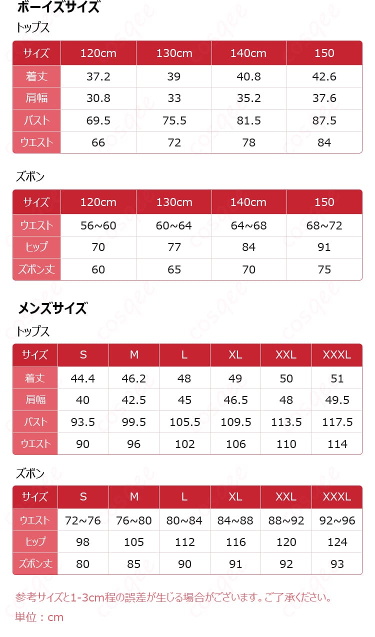 ナタ コスプレ衣装のサイズと寸法に関するデータ。どのサイズが最適か確認できます。