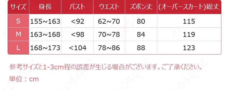 無期迷途 ヤオ コスプレ衣装 燃える神舞 サイズと寸法に関するデータ図。S、M、L サイズの詳細情報をご確認いただけます。自分にぴったりのサイズを選ぼう!