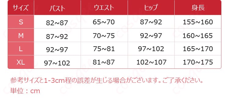 サイズと寸法ガイド|ラクス・クライン コスプレ衣装|サイズ詳細と対応サイズ