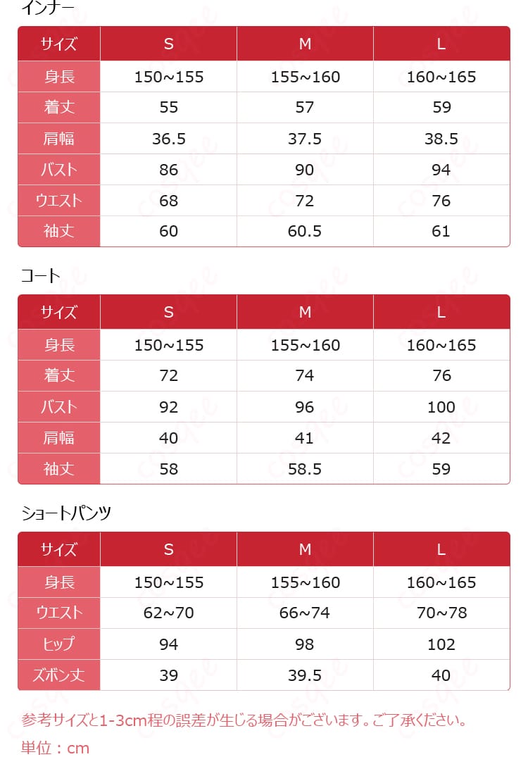サイズと寸法対応データの画像 – リドル・ローズハートコスプレ衣装のサイズガイド