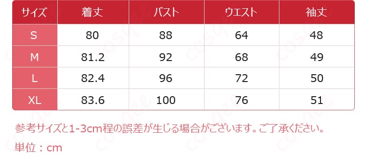 『恋と深空』主人公 コスプレ衣装 サイズ表&実寸データ|最適サイズ選びで安心購入