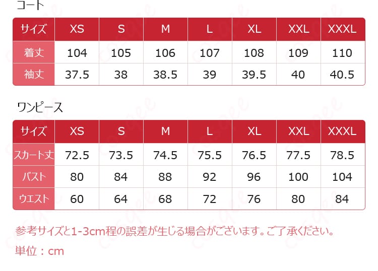 ギルベルタ コスプレ衣装 サイズ表|S~XXL対応・自分に合うサイズを選択