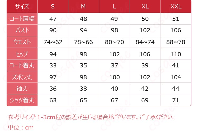 パープレックス コスプレ衣装 サイズ表&実寸ガイド|自分に合うサイズを今すぐ確認