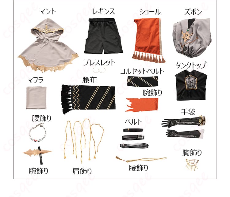 セット内容を展示した画像 - コスプレ衣装セットの全アイテムを紹介