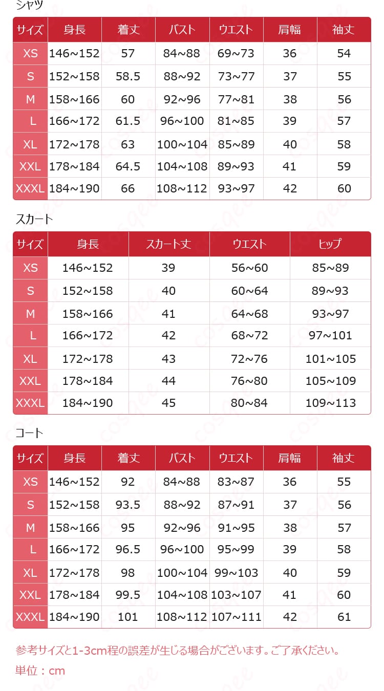 ネリッサ・レイヴンクロフトのコスプレ衣装のサイズと対応データ。ご自身に合ったサイズを選んでください。