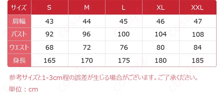 コスプレ衣装のサイズ情報。適切なサイズ選びのために役立ちます。