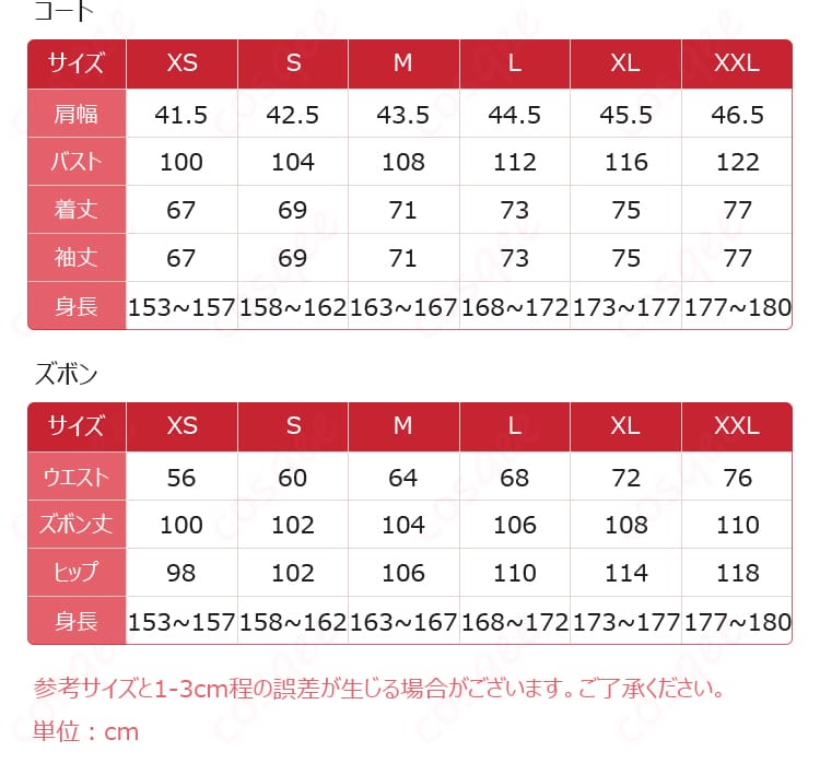 ウマ娘 オグリキャップ コスプレ衣装 サイズガイド サイズの詳細と対応表
