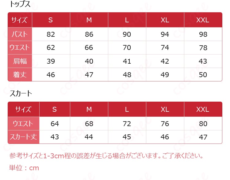 サイズと寸法に関するデータ表示画像 - コスプレ衣装 サイズと寸法データ