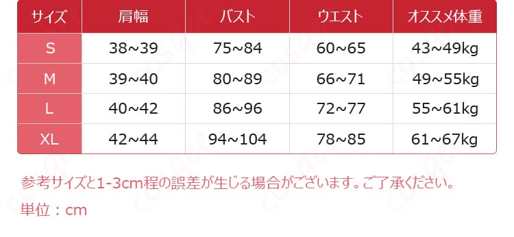 木之本桜 コスプレ衣装のサイズガイド。各サイズの詳細な寸法を確認できます。