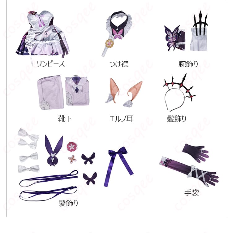 コスプレ衣装のセット内容を展示した画像