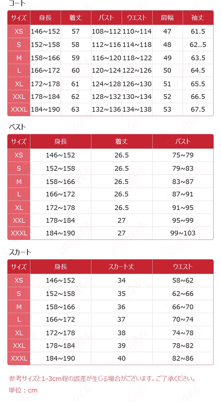 ホロライブ 古石ビジュー コスプレ衣装 サイズと寸法対応表
