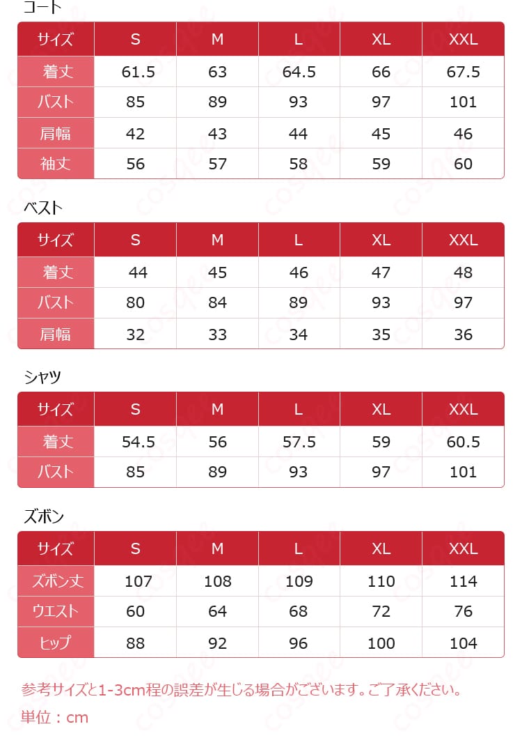 サイズと寸法の対応データを表示。セイヤ衣装のサイズ表と寸法の詳細を確認できます。