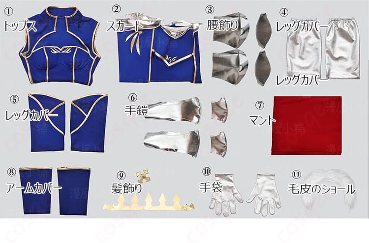 アルトリア・ペンドラゴン(セイバー) コスプレ衣装 セット内容の全体像 トップス、スカートなど