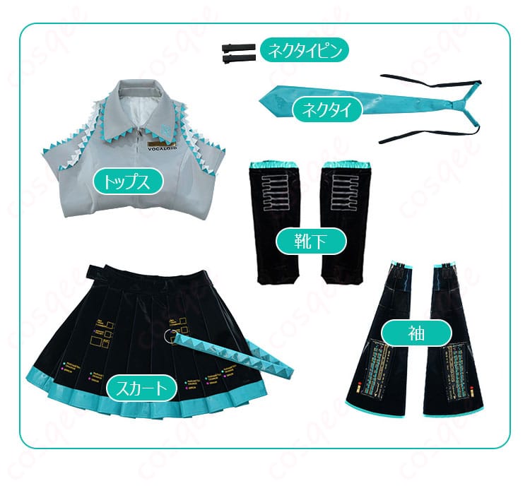 初音ミク コスプレ衣装のセット内容 - 商品に含まれるアイテム一覧