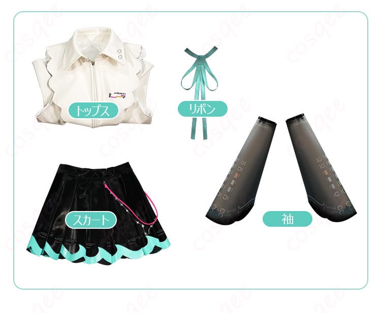 初音ミクのコスプレ衣装のセット内容を展示した画像。コスプレ衣装に必要なすべてのアイテムが揃っています。