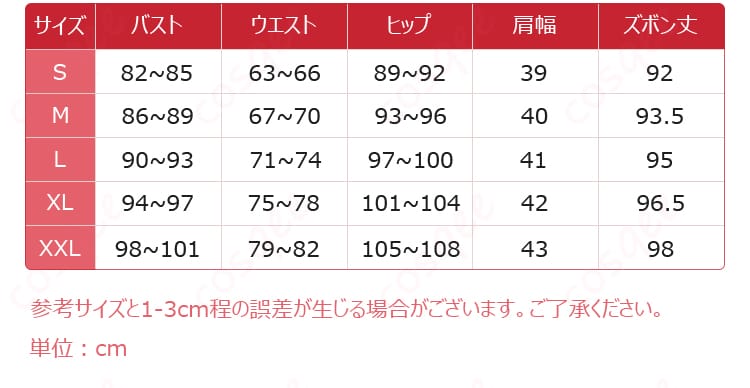 サイズと寸法の対応データ - 衣装のサイズ詳細と対応サイズのガイド