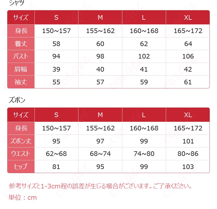 敬人塾コスプレ衣装 サイズ表 S〜XL&オーダーメイド対応 ぴったり選択ガイド