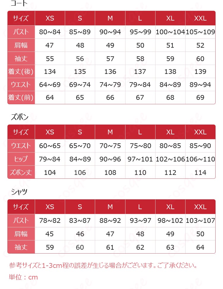 恋と深空 マヒル 白軍服 コスプレ衣装 サイズ表 XS〜XXL実寸が一目で分かるガイド