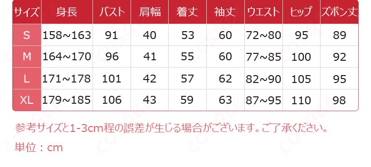 ウロボロスコスプレ衣装のサイズ表。適切なサイズ選びの参考にしてください。