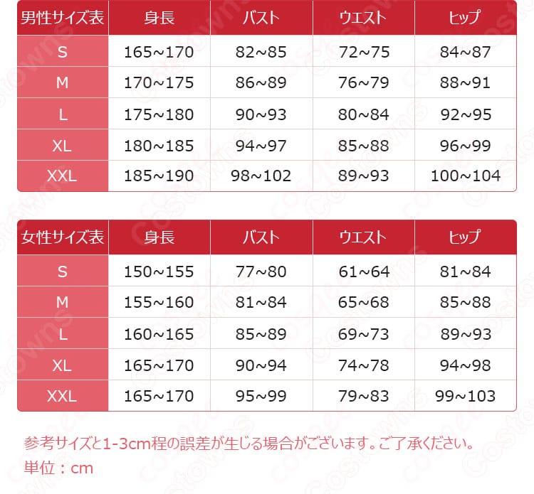 一之瀬アスナのコスプレ衣装のサイズ表とサイズ対応データ。自分にぴったりのサイズを確認しましょう。