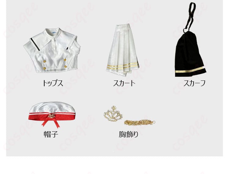セット内容の展示画像:コスプレ衣装のセット内容画像。トップス、スカート、帽子などの詳細がわかる。
