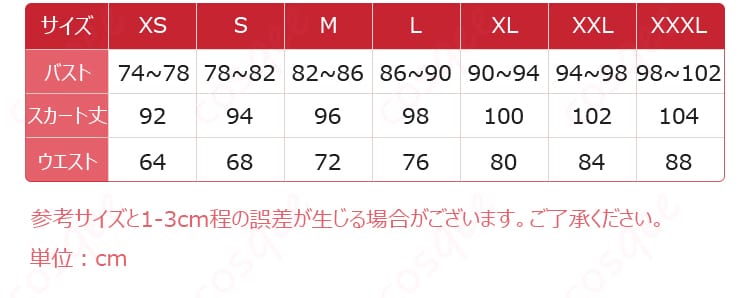 展示尺码和尺寸对应数据图 - ほしな歌唄 ダンサー コスプレ衣装のサイズ対応表。サイズ選びの参考になります。