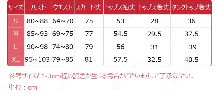 サイズと寸法の対応表 - 白石杏 コスプレ衣装 Livelylady Dressのサイズと寸法データ