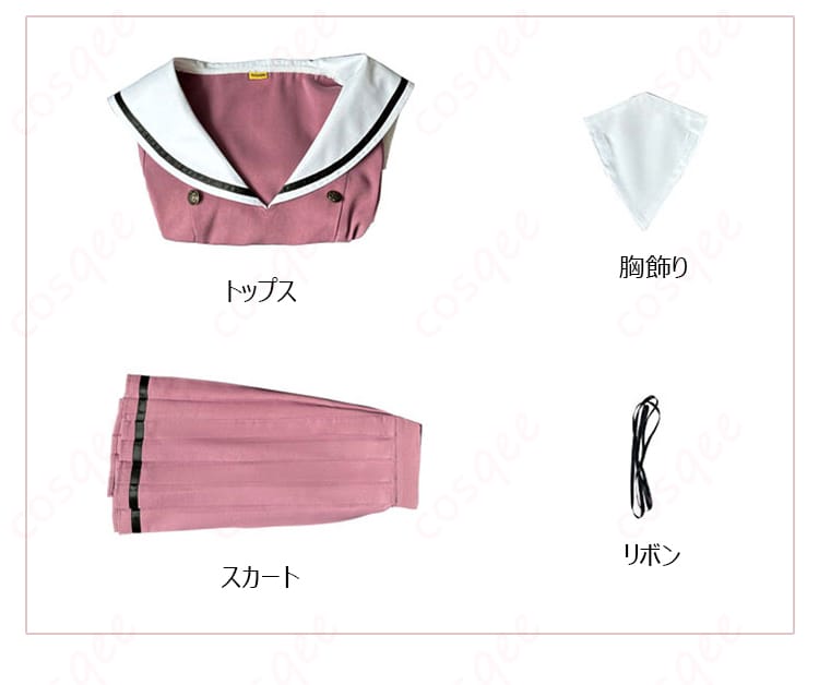 和栗薫子のコスプレ衣装セット内容を展示した画像。トップス、スカート、リボン、胸飾りが含まれています。