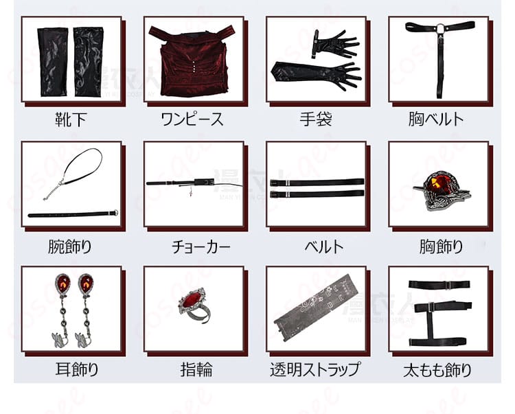 セット内容を示した画像。コスプレ衣装に含まれるアイテム全てが展示されている画像。