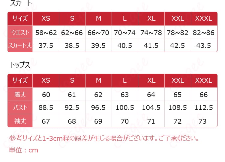 無期迷途 無患子 コスプレ衣装 尺寸対照データ、適切なサイズが確認できる画像